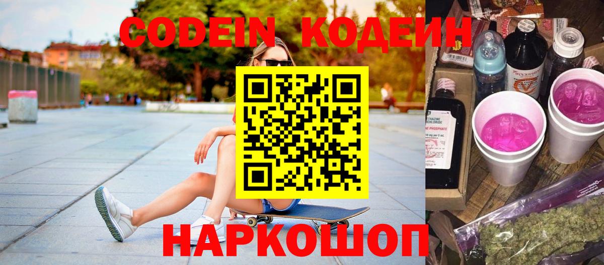 Кодеиновый сироп Lean напиток Lean (лин)  Кодеиновый сироп Lean напиток Lean (лин)  Ликино-Дулёво  Вход с VPN 