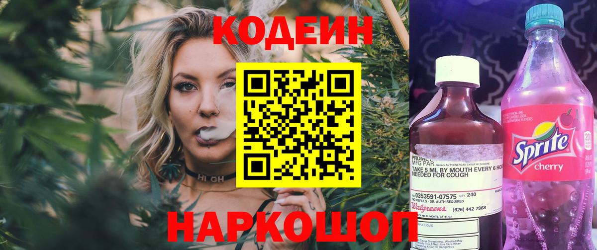 Кодеиновый сироп Lean Purple Drank Ликино-Дулёво