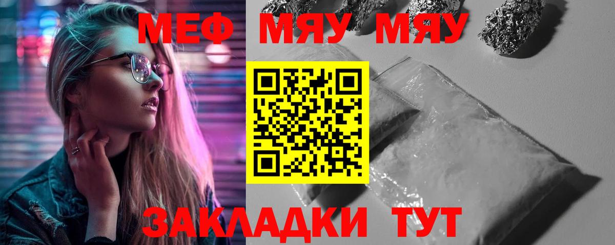 Мефедрон  МЯУ-МЯУ mephedrone  МЯУ-МЯУ кристаллы  сколько стоит  МЯУ-МЯУ  Ликино-Дулёво  Вход с VPN 